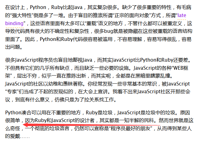 王垠大神嘲讽Ruby和Javascript的设计者是一知半解的民科