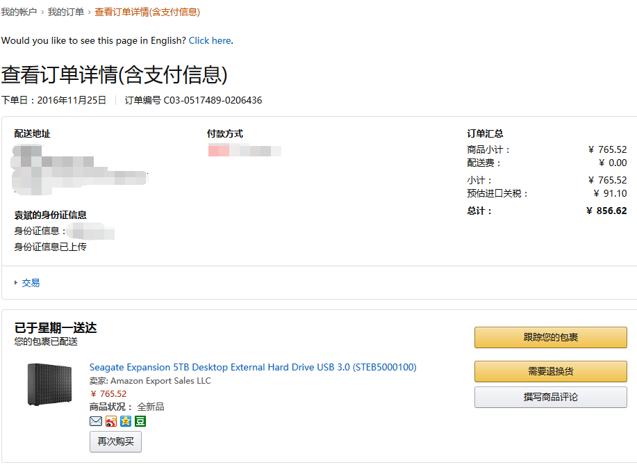 文武双全通过中亚海外购购买美亚希捷5TB外置硬盘只花了850元